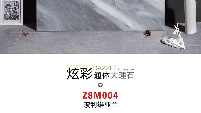 通体大理石瓷砖：揭秘其背后的技术奥秘与选购要点**